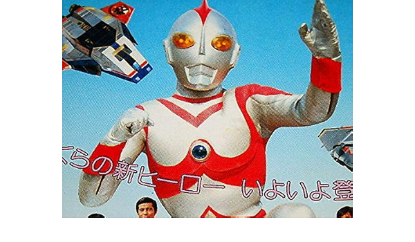 Amazon | 用絵はがき ウルトラマン80 長谷川初範石田えり中山仁さん